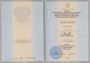 Диплом Психолога БГУ имени И.Г.Петровского 2005