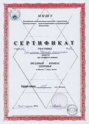 Сертификат "Звездный компас здоровья" 2015